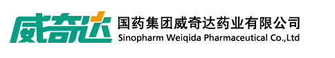 國(guó)藥集團(tuán)威奇達(dá)藥業(yè)有限公司